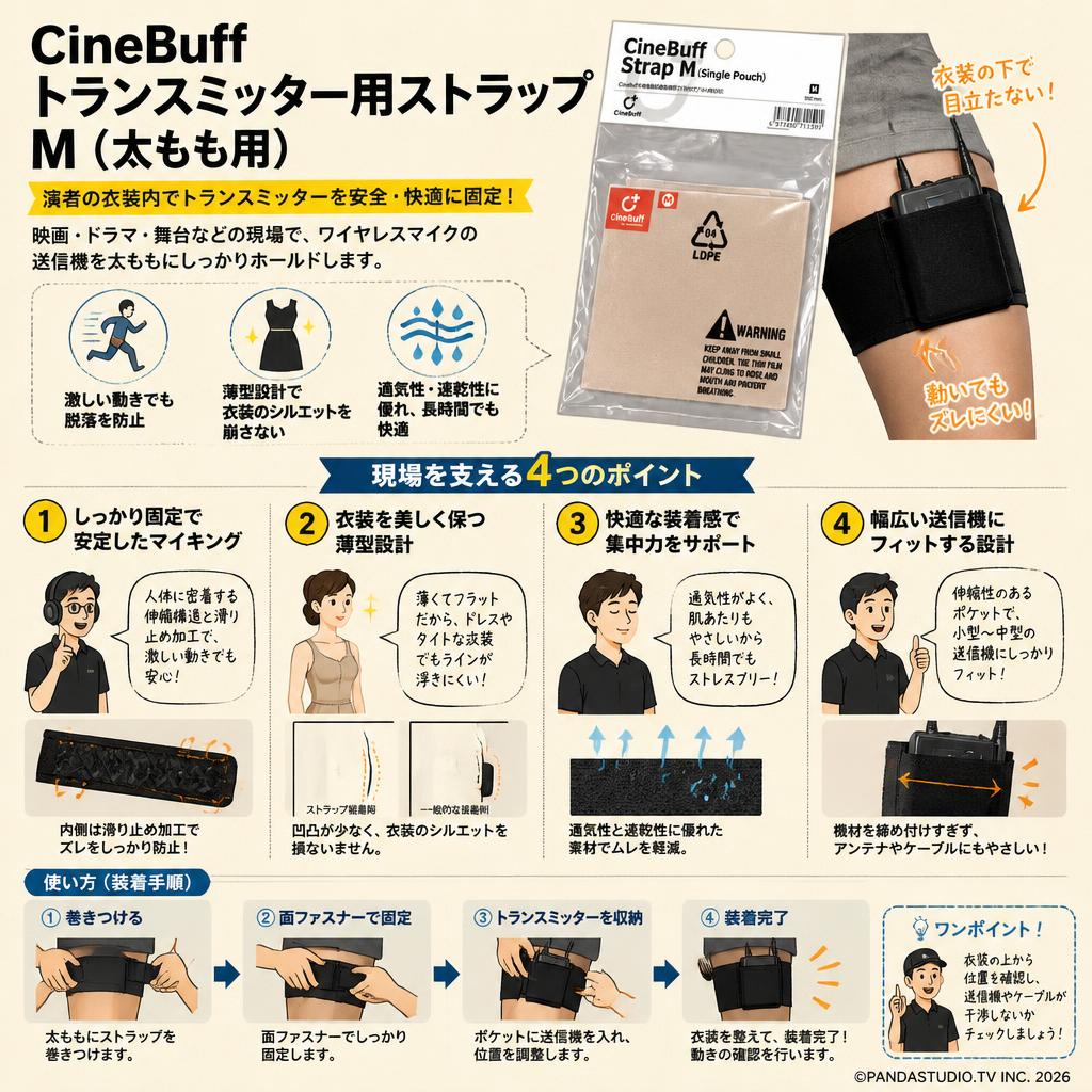 CineBuff トランスミッター用ストラップ M（太もも用） 概要
