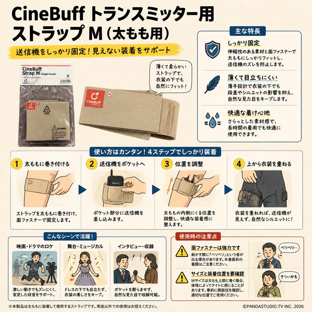 CineBuff トランスミッター用ストラップ M（太もも用） インターネット上のお客様の声（評判）