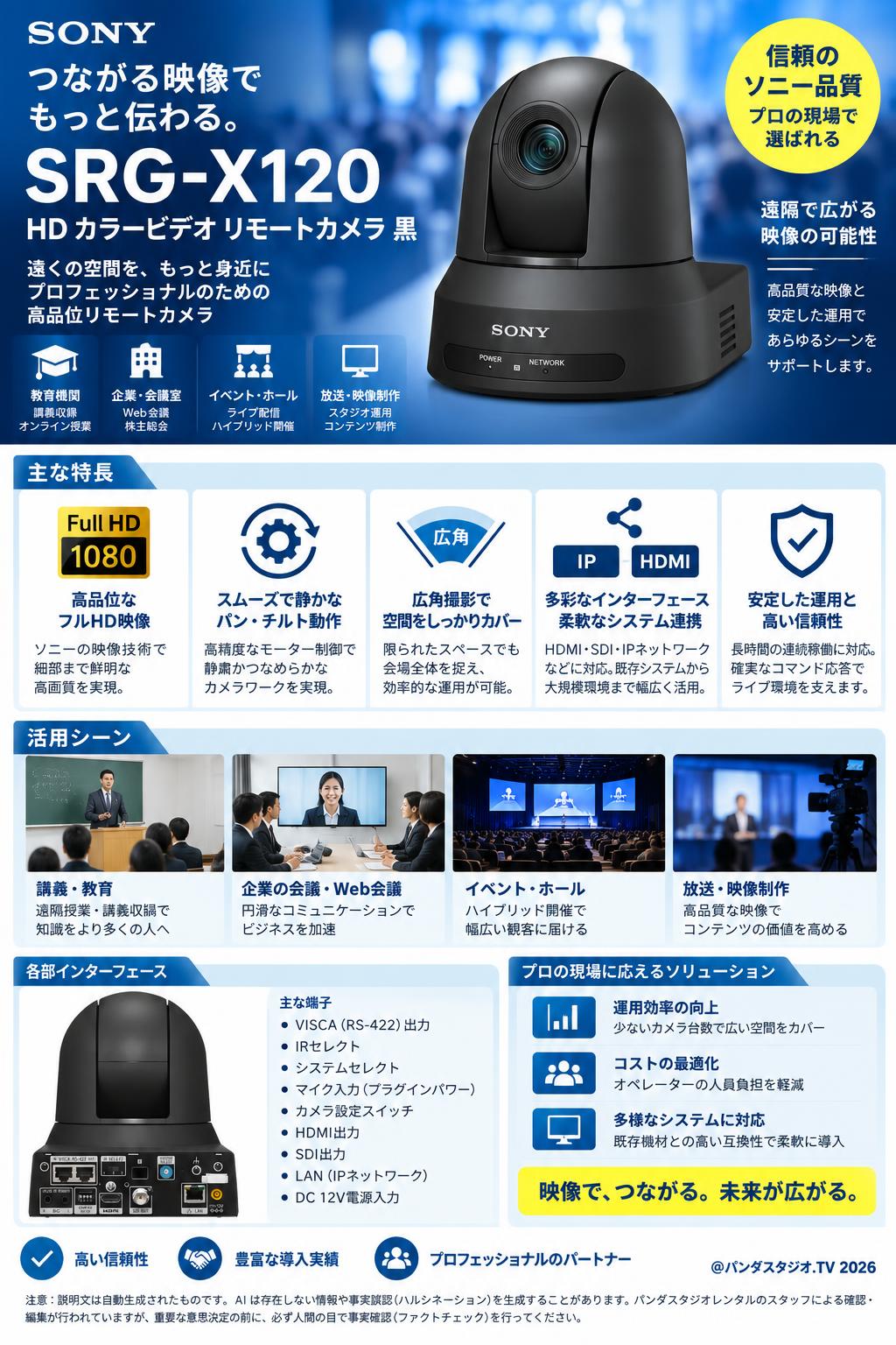 SONY SRG-X120 HD カラービデオ リモートカメラ 黒 | パンダスタジオ
