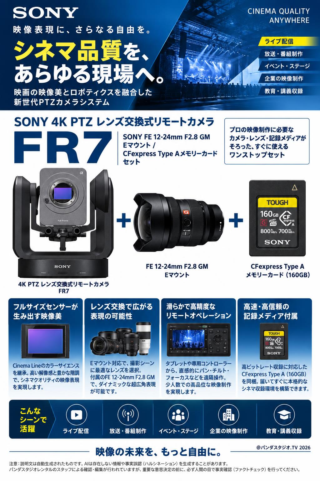 ④ SONYカメラレンズセット SONY 4K PTZ レンズ交換式リモートカメラ FR7 / SONY FE 12-24mm F2.8
