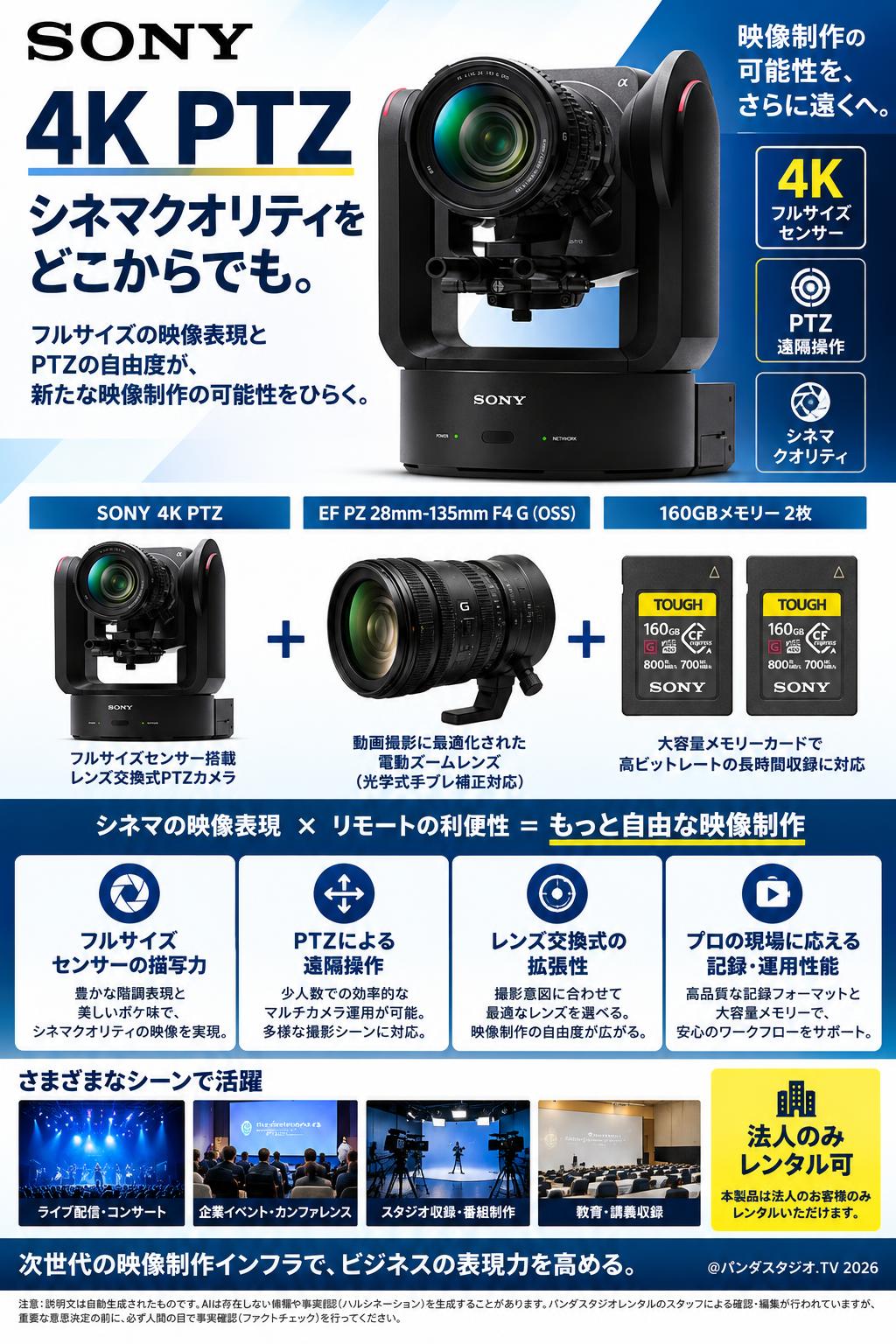 SONY 4K PTZ ＋EF PZ 28mm-135mm F4 G (OSS)＋ 160GBメモリー 2枚【法人のみレンタル可】 概要