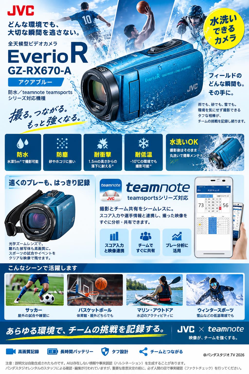 水洗いできるカメラ】JVC EverioR GZ-RX670-A（防水／ teamnote