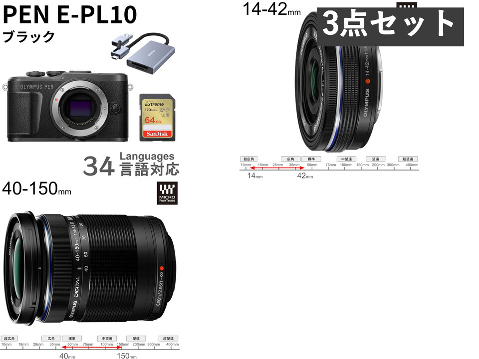 OLYMPUS PEN E-PL10ミラーレス一眼カメラ + ED40-150mm F4.0-5.6 R