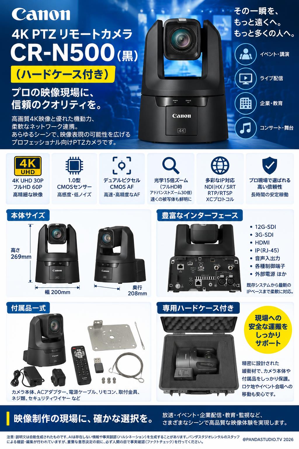 Canon 4K PTZ リモートカメラ CR-N500（黒）(ハードケース付き） 概要