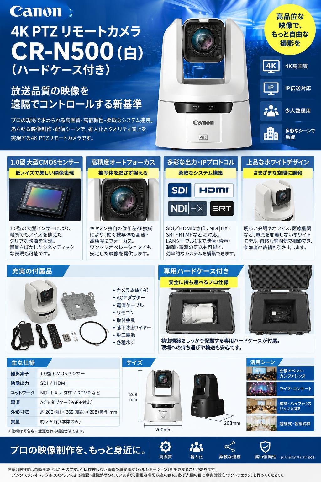 Canon 4K PTZ リモートカメラ CR-N500（白）(ハードケース付き