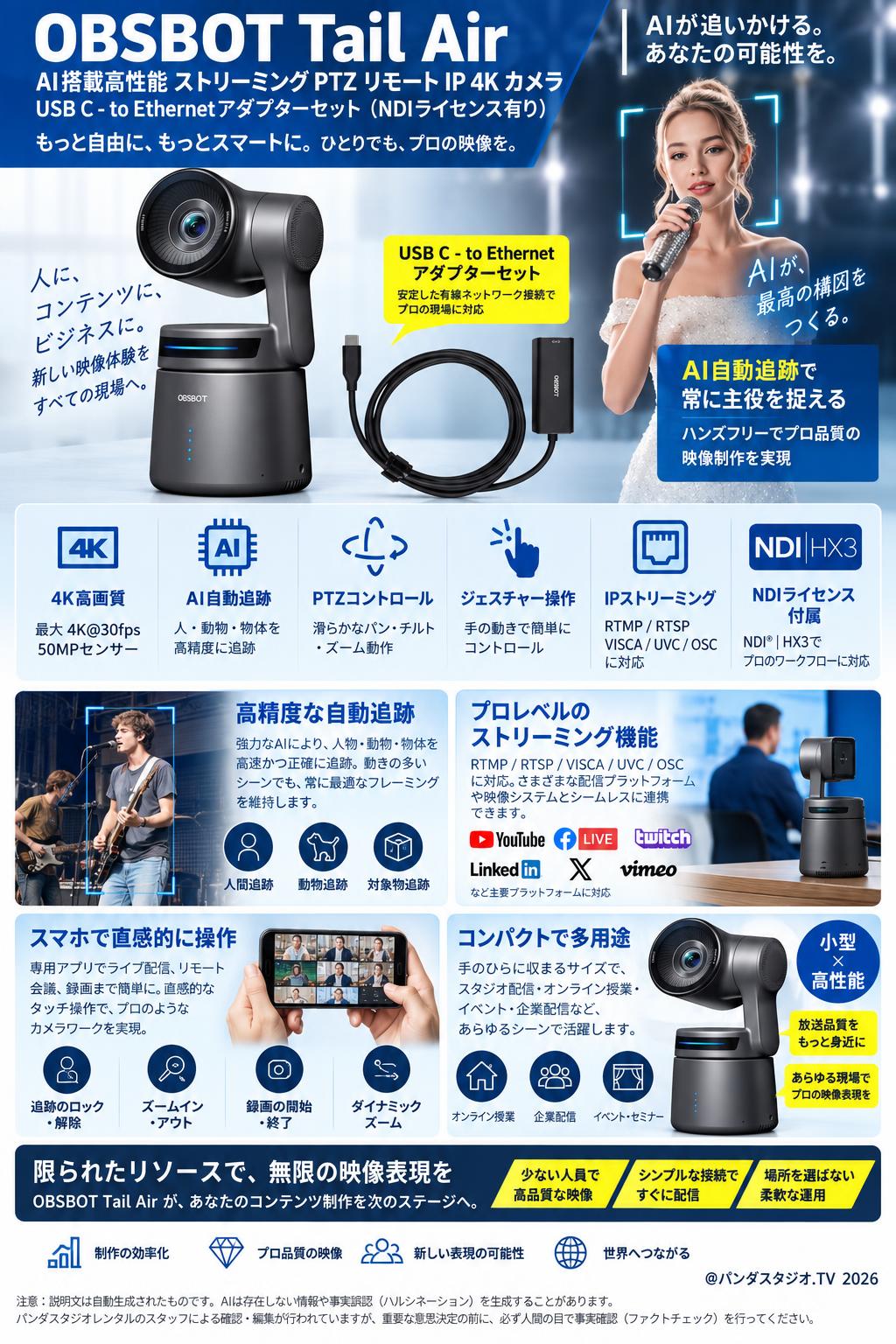 OBSBOT Tail Air AI搭載高性能 ストリーミング PTZ リモート IP 4K