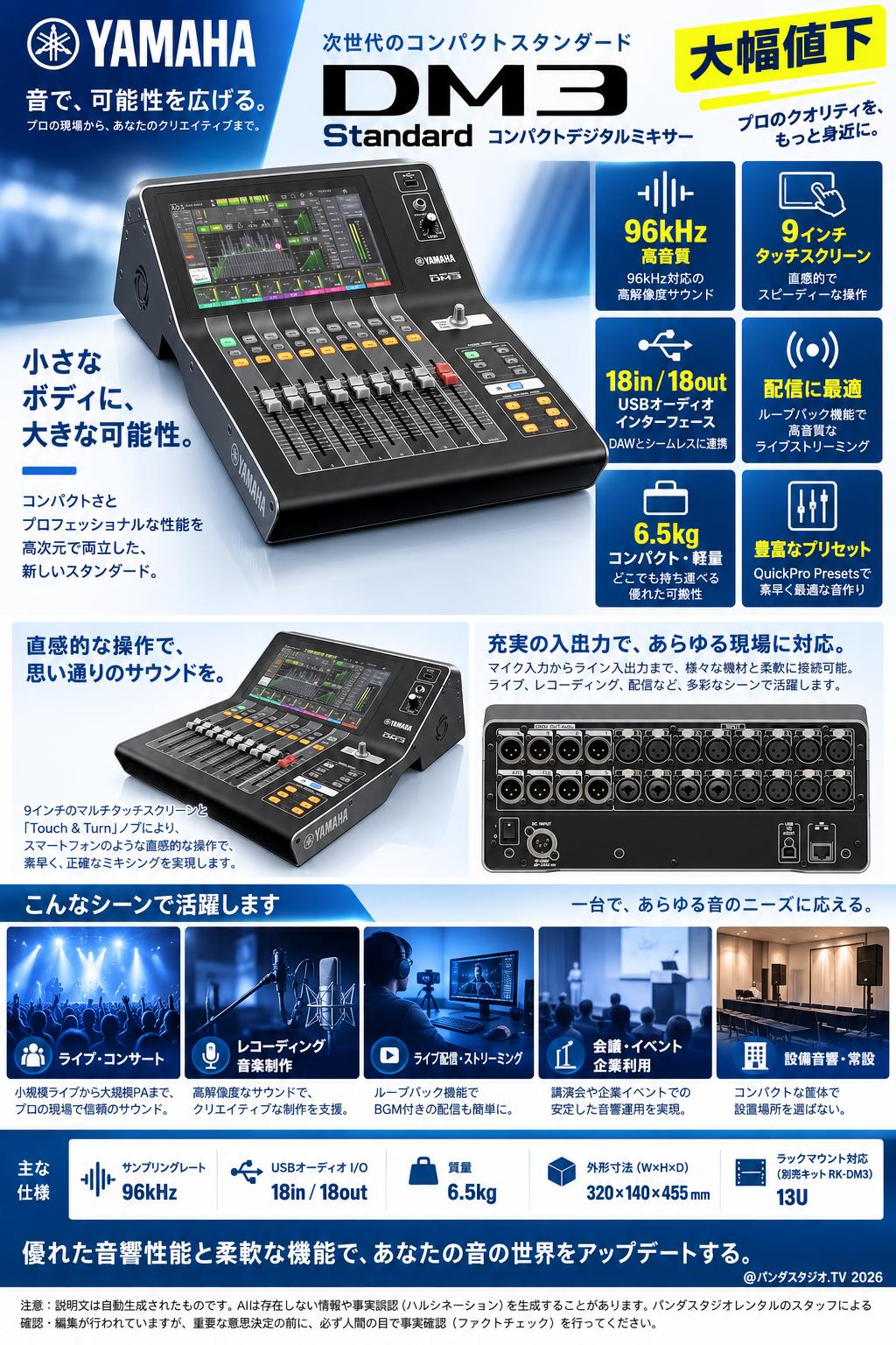 大幅値下】YAMAHA ヤマハ コンパクトデジタルミキサーDM3 Standard