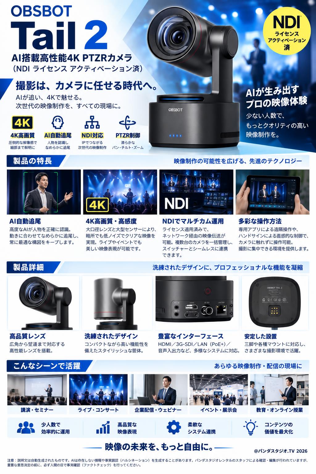 OBSBOT Tail 2 AI搭載高性能4K PTZRカメラ（NDI ライセンス アク