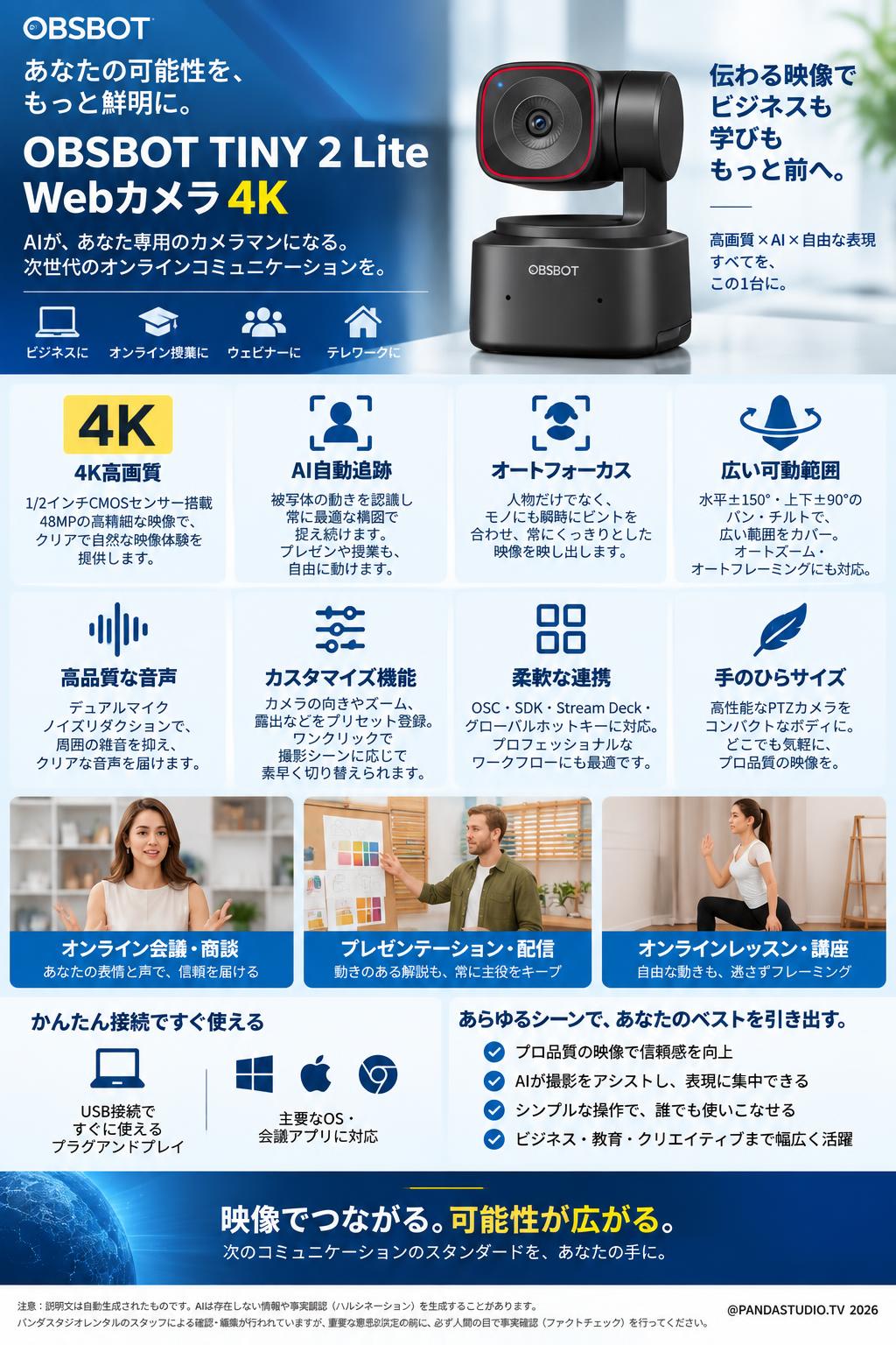 OBSBOT TINY 2 Lite Webカメラ 4K | パンダスタジオ・レンタル公式サイト