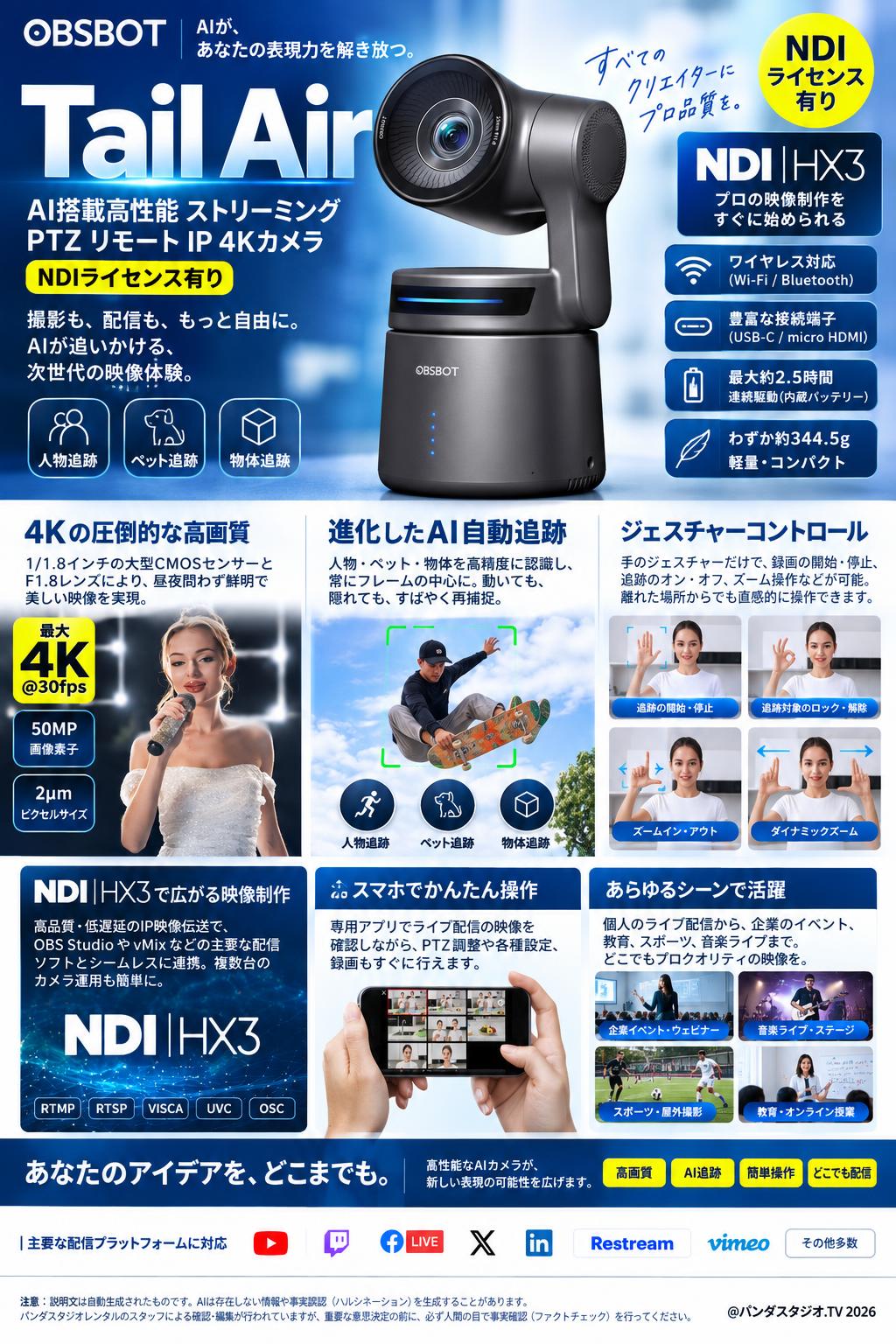 OBSBOT Tail Air AI搭載高性能 ストリーミング PTZ リモート IP 4K