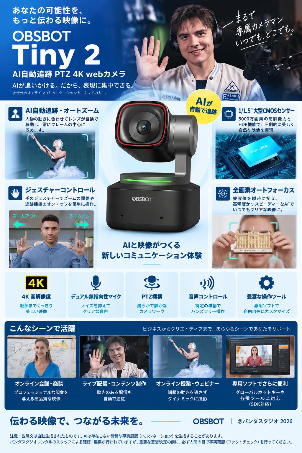 OBSBOT Tiny 2 AI自動追跡 PTZ 4K webカメラ | パンダスタジオ