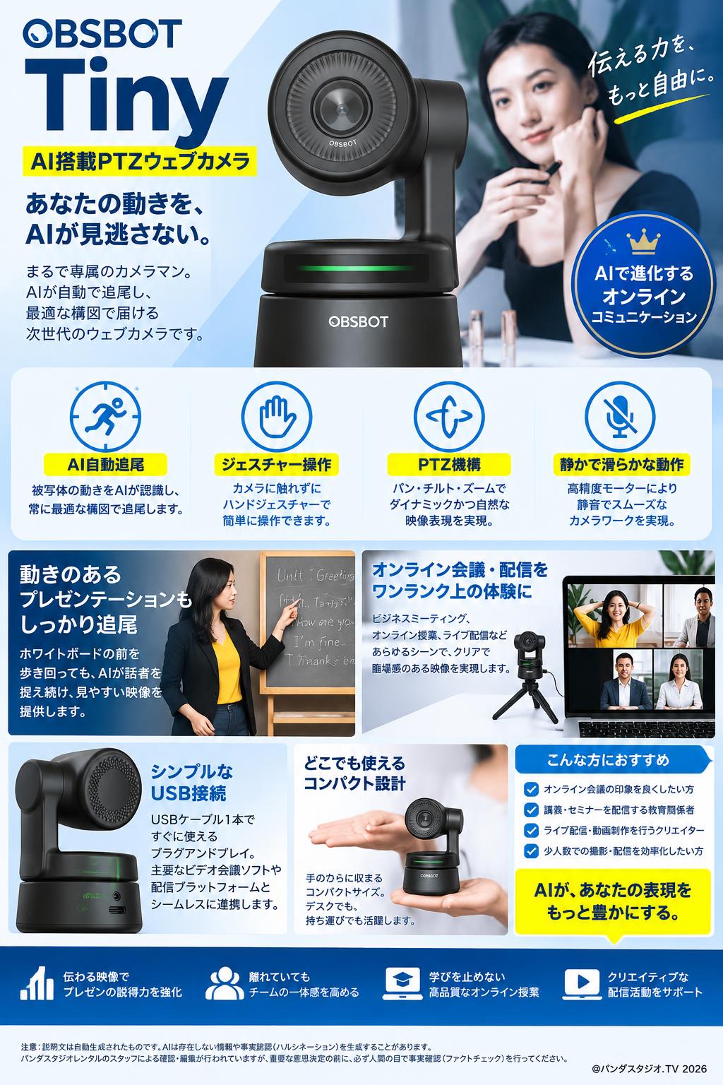OBSBOT TinyAI搭載PTZウェブカメラ 概要
