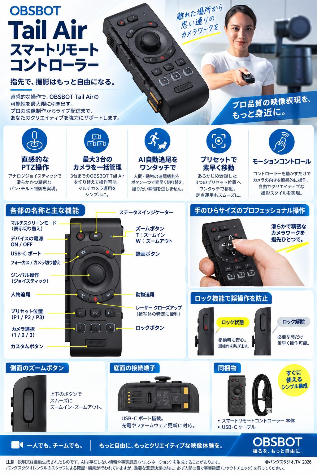 OBSBOT Tail Airスマートリモートコントローラー | パンダスタジオ