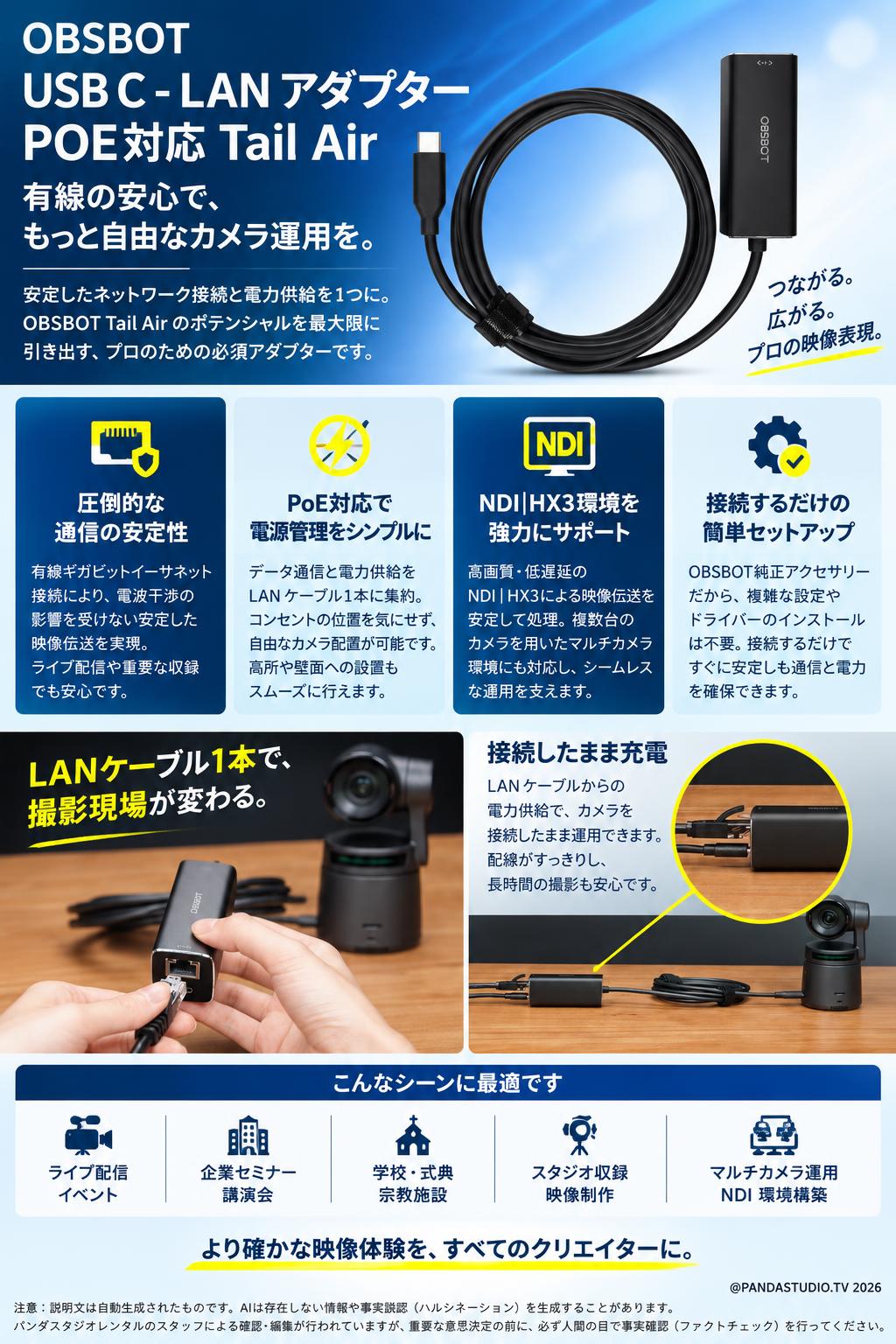 OBSBOT USB C - LAN アダプター POE対応 Tail Air | パンダスタジオ