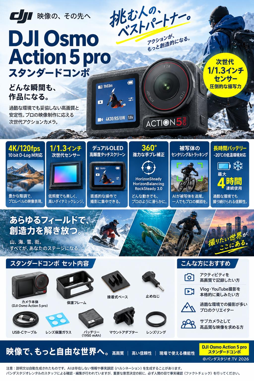 DJI Osmo Action 5 pro スタンダードコンボ | パンダスタジオ