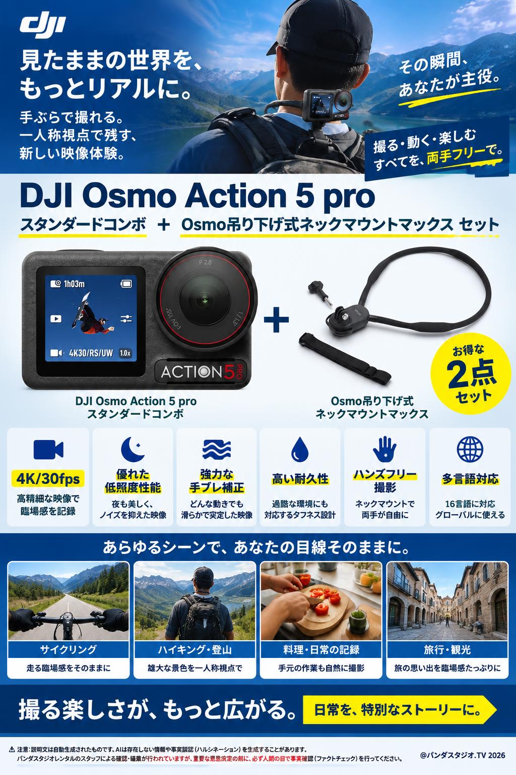 DJI Osmo Action 5 pro スタンダードコンボ + Osmo吊り下げ式ネックマウントマックス セット 概要