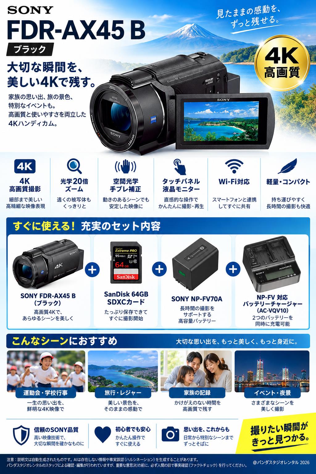 SONY FDR-AX45 B ブラック / 64GB SDXCカード / NP-FV70A / NP-FV 対応バッテリーチャージャーセット 概要
