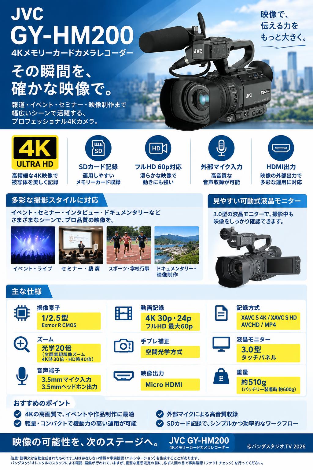 JVC GY-HM200 4Kメモリーカードカメラレコーダー 概要