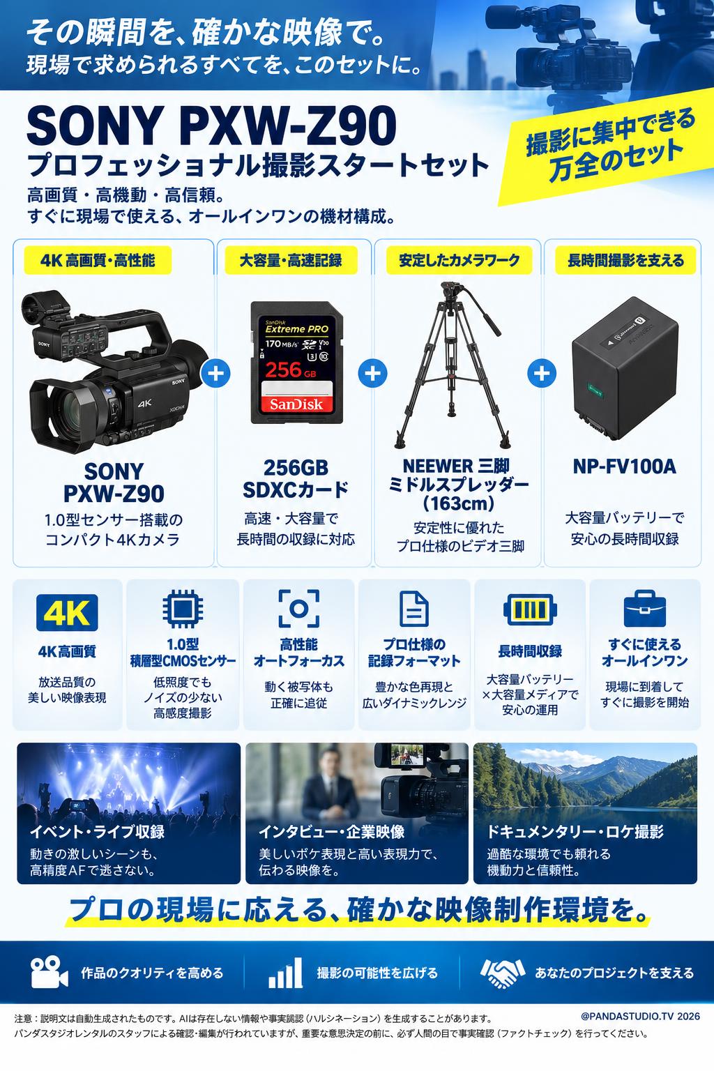 SONY PXW-Z90 / 256GB SDXCカード / NEEWER 三脚 ミドルスプレッダー(163cm) / NP-FV100A セット 概要