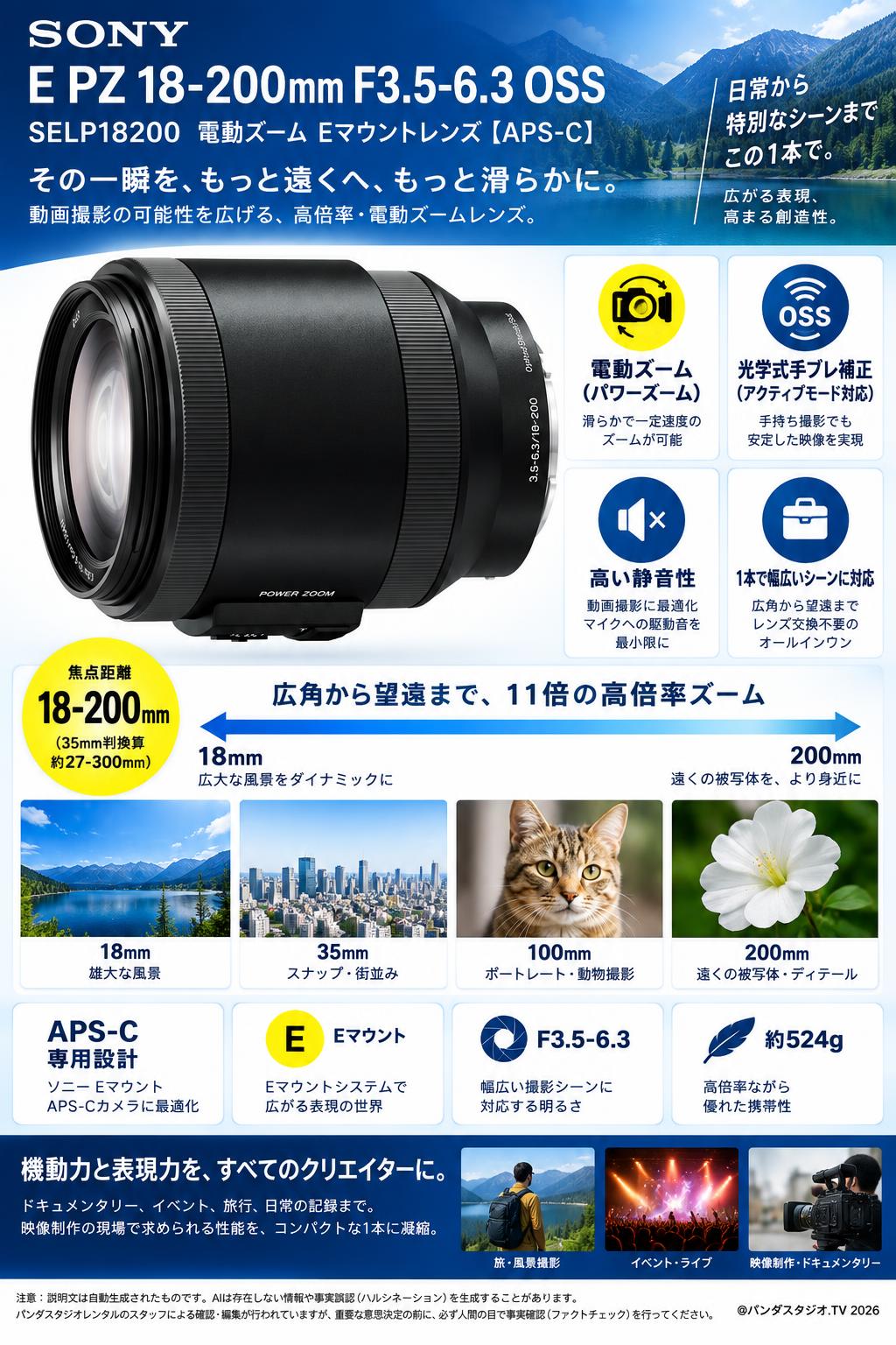 SONY E PZ 18-200mm F3.5-6.3 OSS SELP18200 電動ズーム Eマウントレンズ 【APS-C】 概要