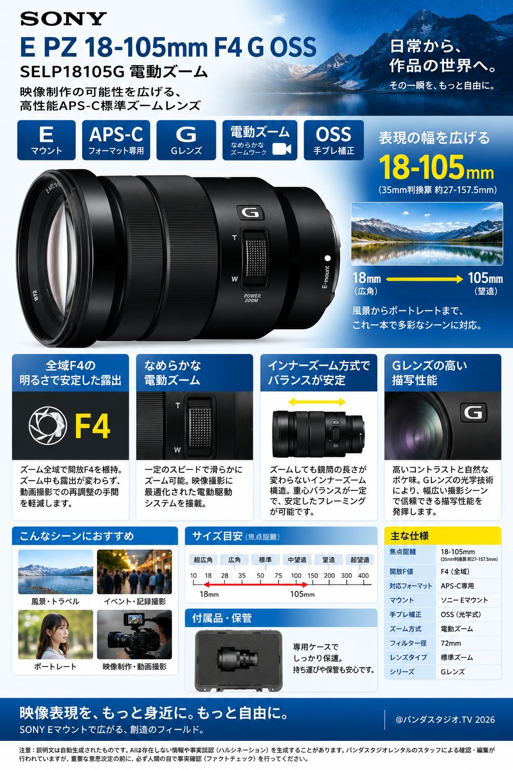 SONY E PZ 18-105mm F4 G OSS SELP18105G 電動ズーム Eマウント【APS-C 】 概要