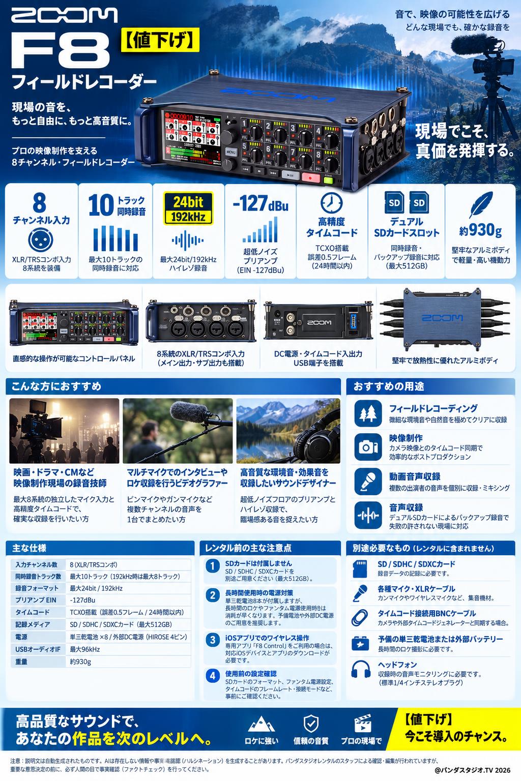 値下げ】ZOOM F8 フィールドレコーダー | パンダスタジオ・レンタル