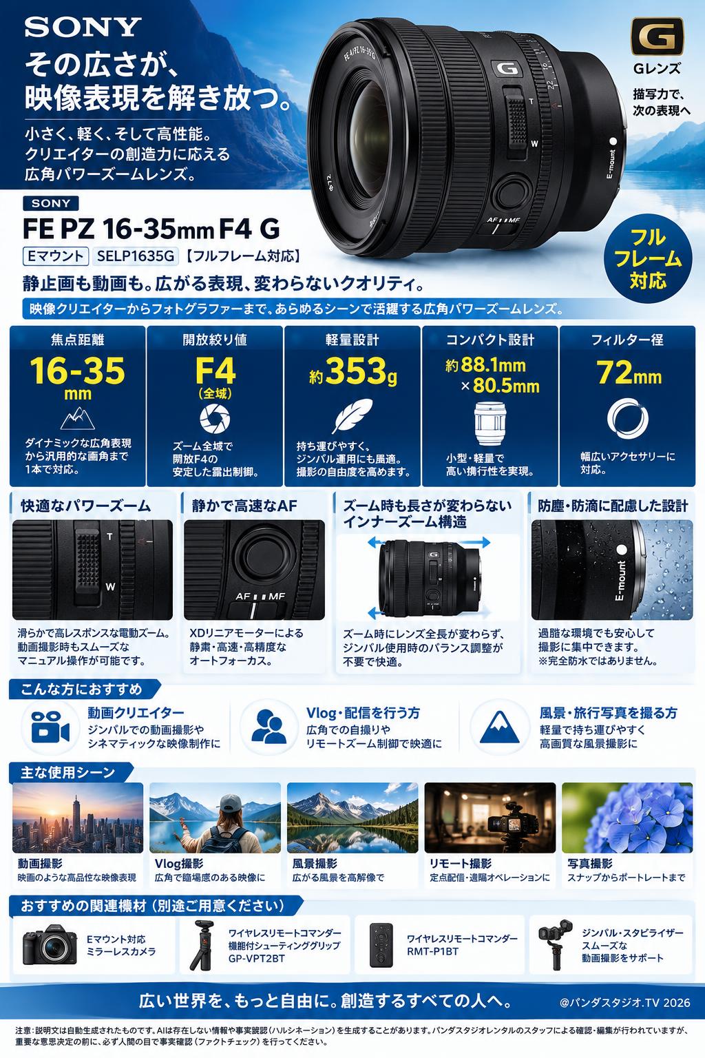 SONY FE PZ 16-35mm F4 G Eマウント SELP1635G 【フルフレーム対応