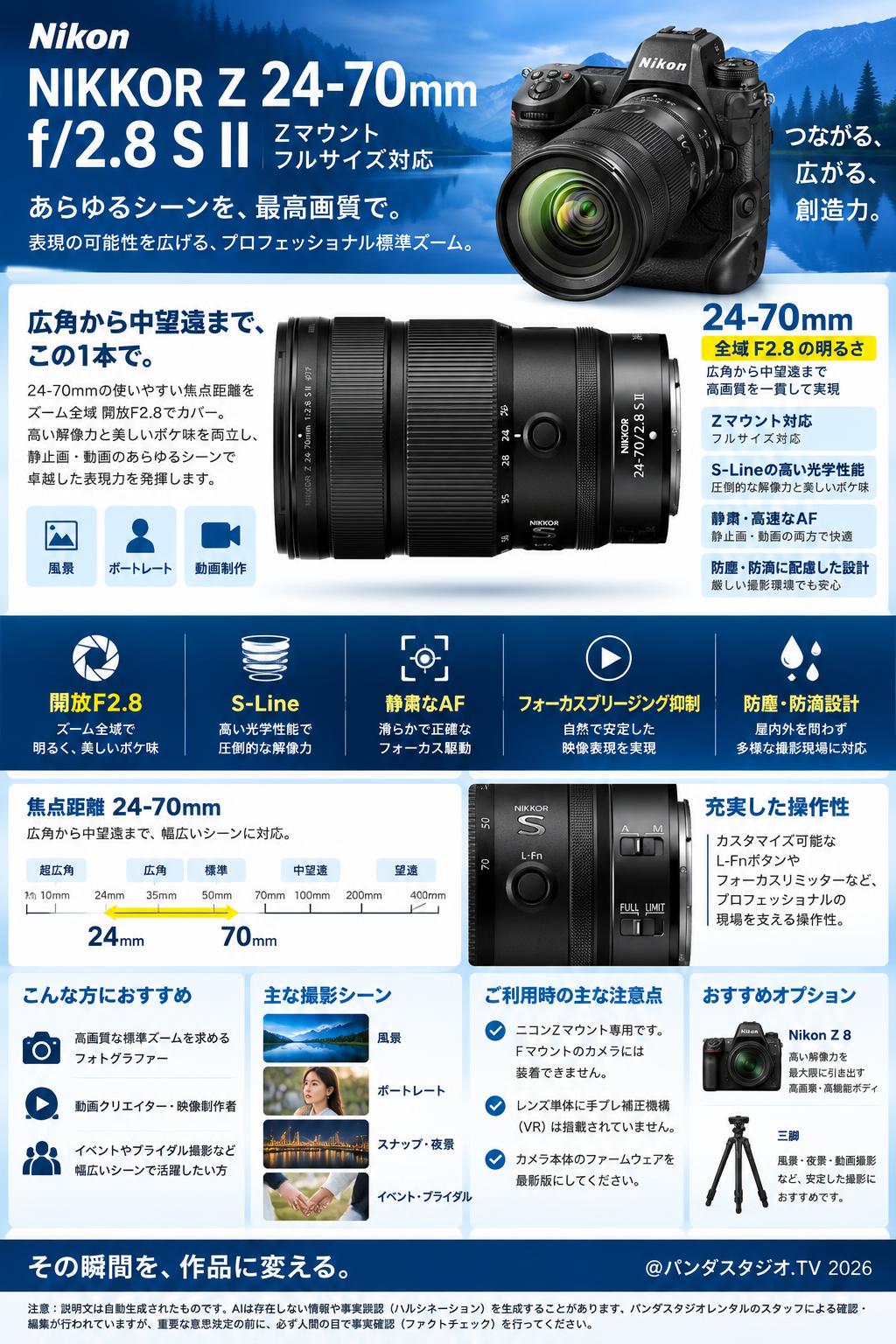 ほぼ未使用　Nikon NIKKOR Z 24-70mm f2.8 Zマウント NIKKON NIKKOR 24-70mm f2.8 S II Zマウントフルサイズ対応 | パンダ