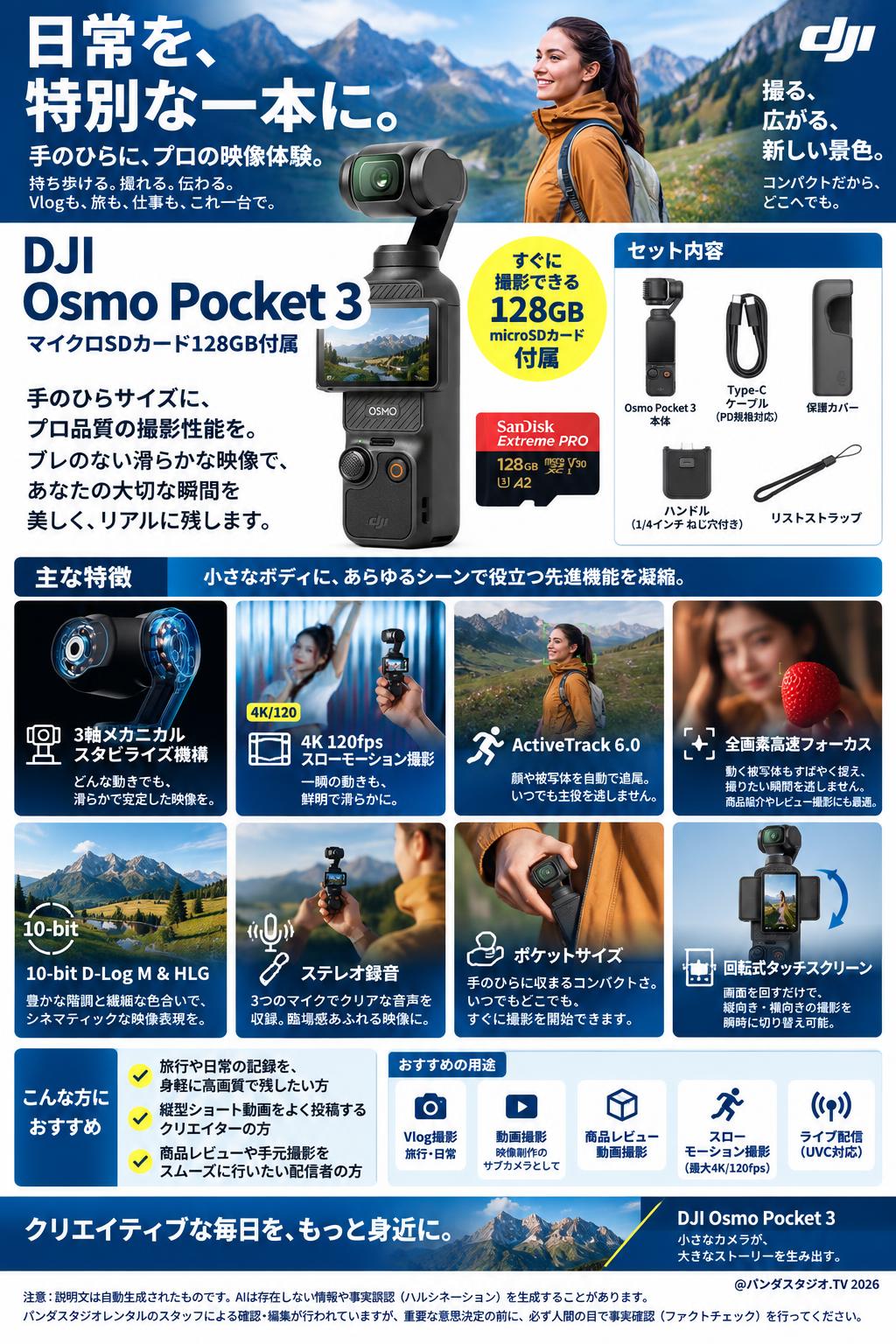 DJI Osmo Pocket 3 (マイクロSDカード128GB付属) | パンダスタジオ
