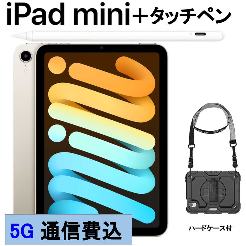 iPad mini 6(最新 第6世代) au純正 5G 使い放題 容量制限なし【上り