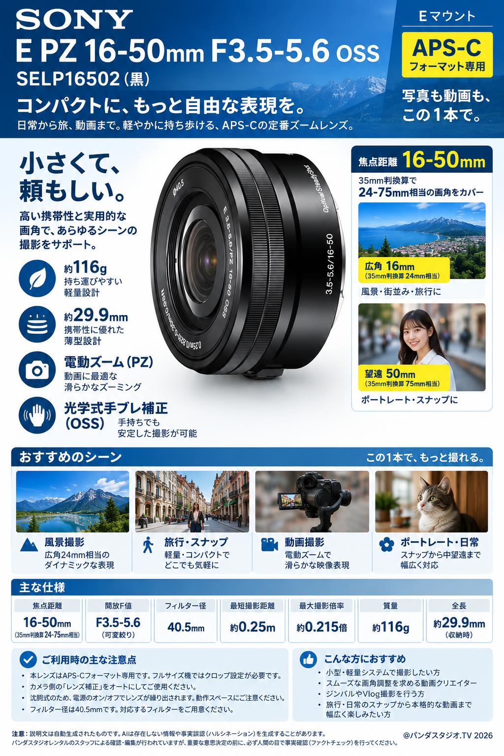 SONY E PZ 16-50mm F3.5-5.6 OSS SELP16502 (黒) Eマウント（APS-Cフォーマット） 概要