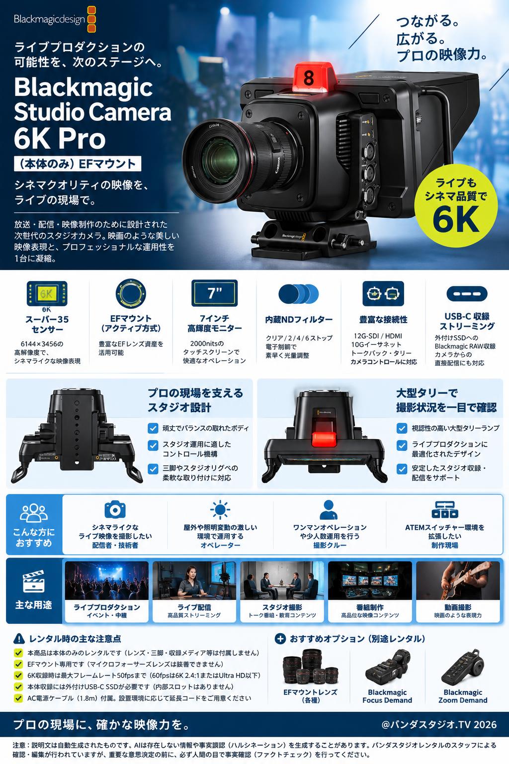 Blackmagic Studio Camera 6K Pro (本体のみ) EFマウント 概要