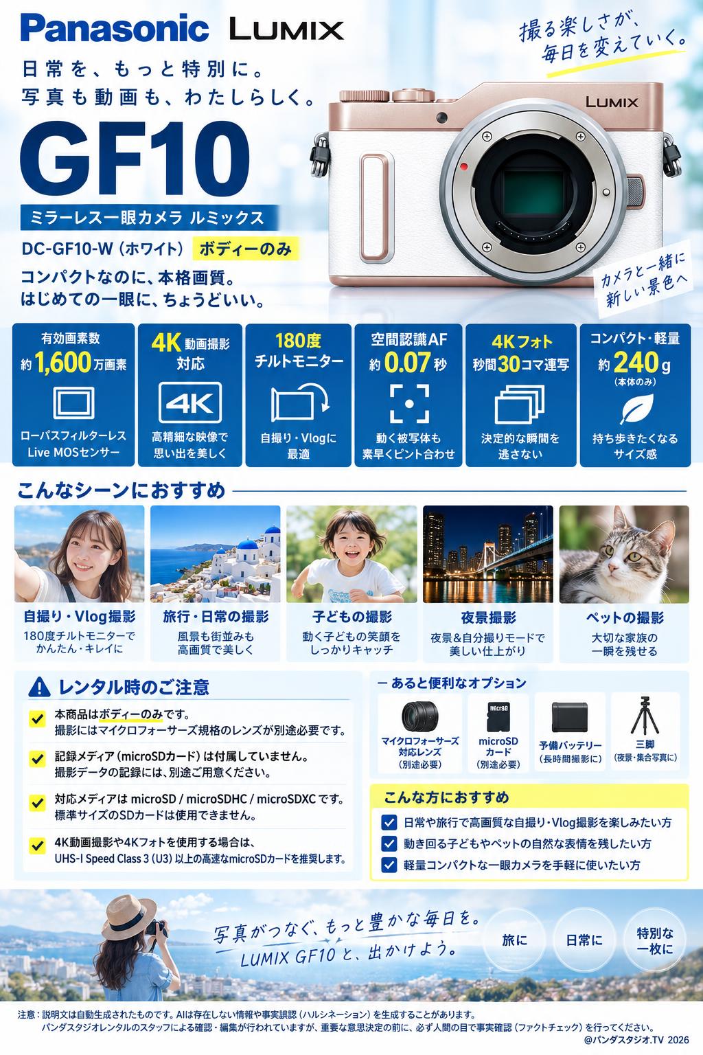 Panasonic Lumix GF10 ミラーレス一眼カメラ ルミックス (ボディーのみ