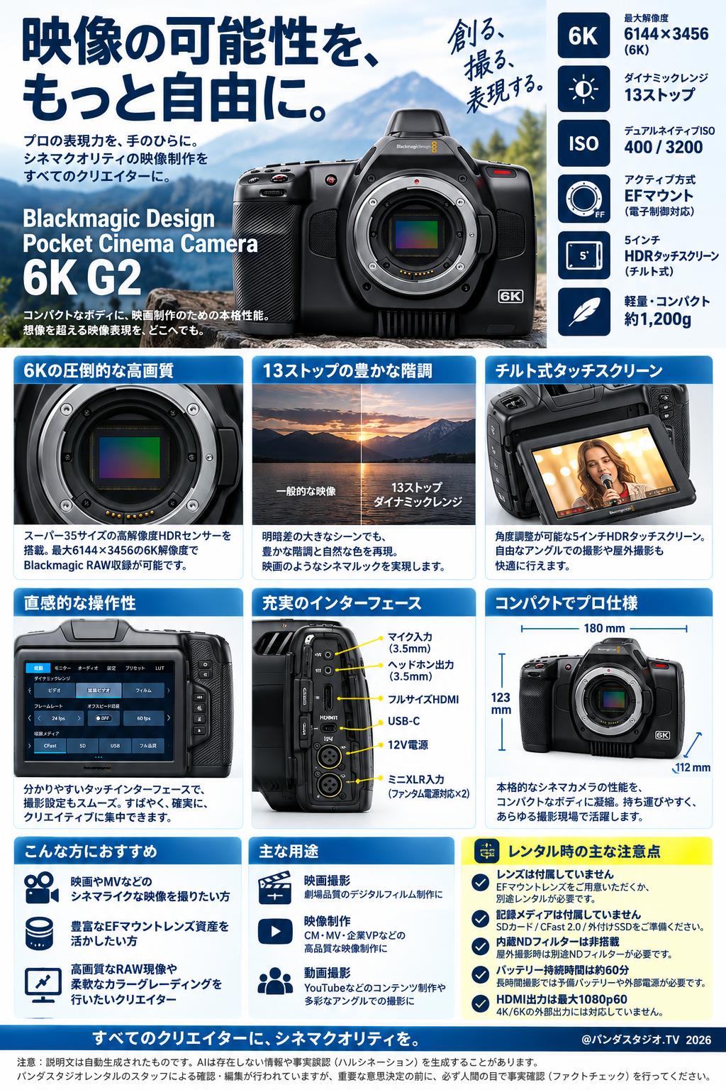 Blackmagic Design Pocket Cinema Camera 6K G2 概要