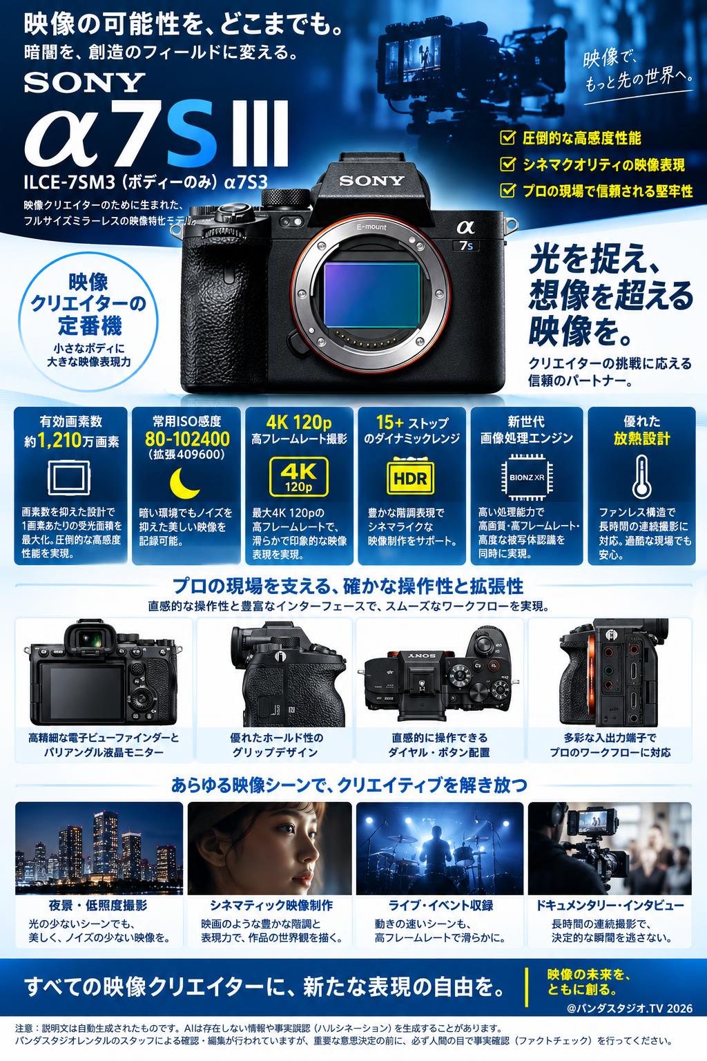 SONYα7SⅢ ILCE-7SM3（ボディーのみ）α7S3 | パンダスタジオ・レンタル