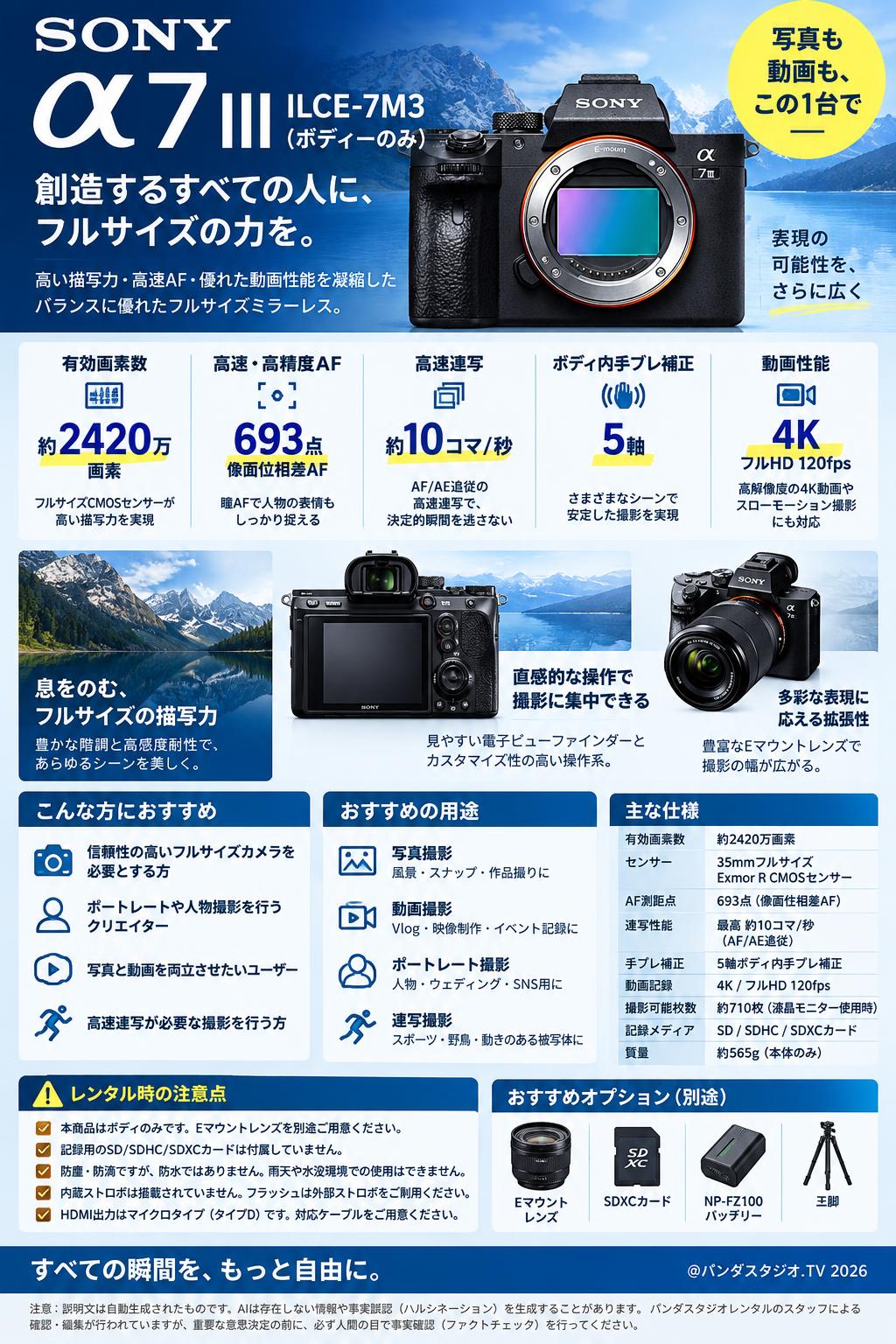 レンタル] SONY（ソニー） α7 III ILCE-7M3 ボディ フルサイズ 一眼