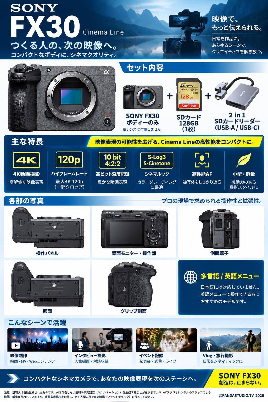 SONY FX30 ボディーのみ（多言語 / 英語 / 日本語なし）128GB ＋ 2 in 1 SDカードリーダー付属 概要