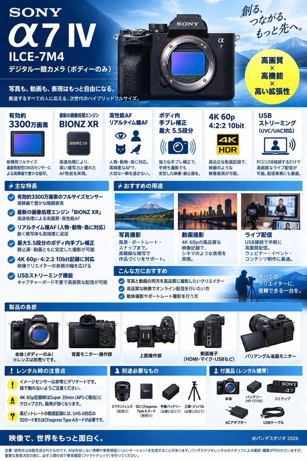 SONY α7 IV ILCE-7M4 デジタル一眼カメラ（ボディーのみ） | パンダ