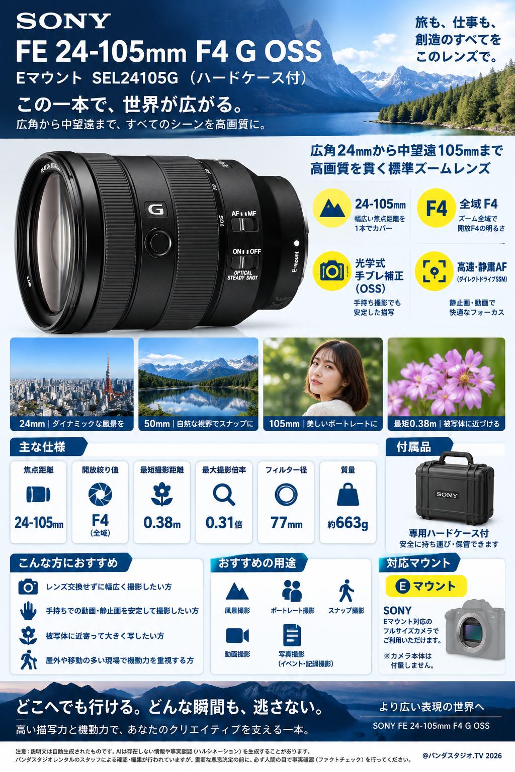 SONY FE 24-105mm F4 G OSS Eマウント SEL24105G (ハードケ－ス付