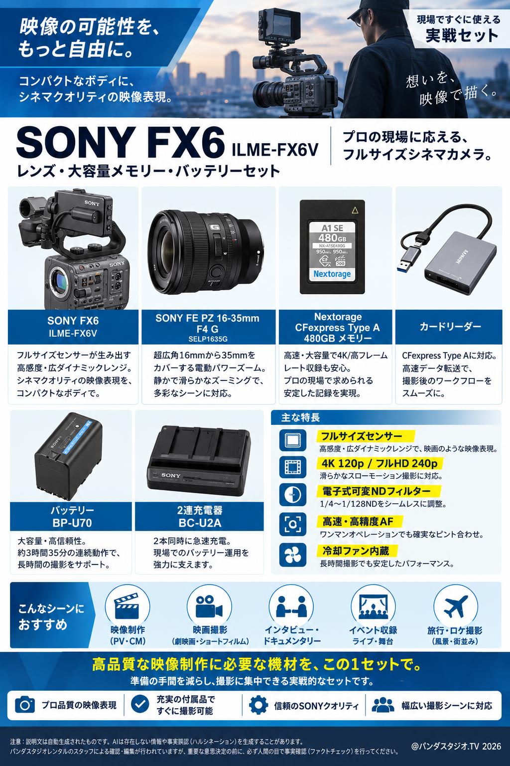 SONY FX6 ILME-FX6V / SONY FE PZ 16-35mm F4 G Eマウント SELP1635G / Nextorage CFexpress Type A 480GB メモリー / カードリーダー / バッテリー BP-U70 / 2連充電器 BC-U2A セット 概要