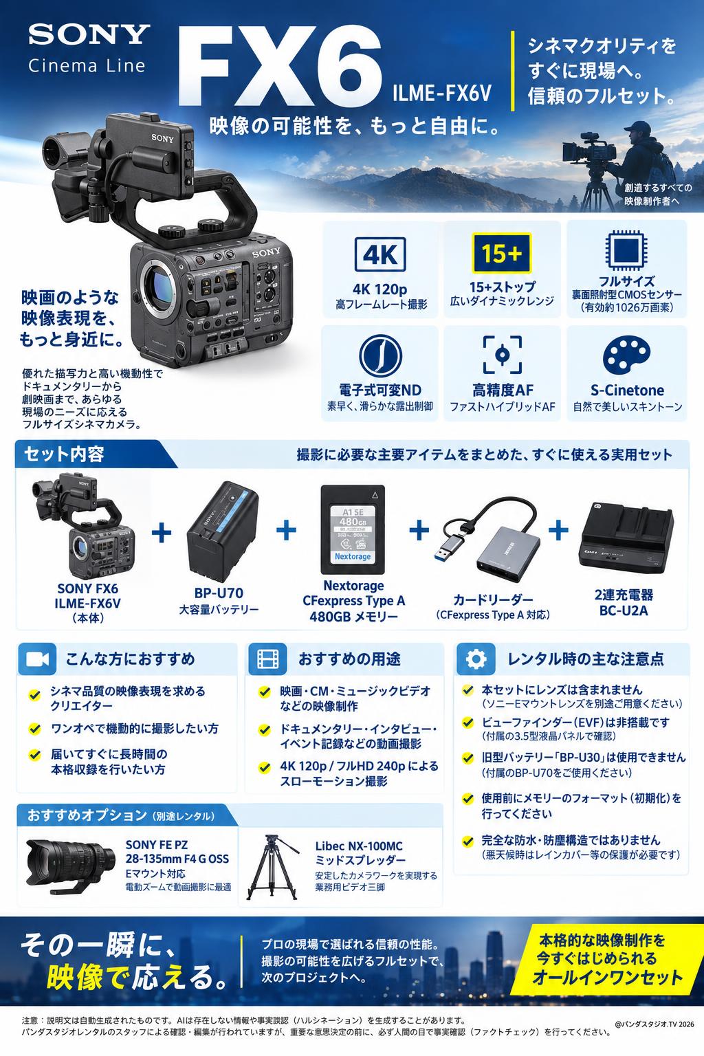 SONY FX6 ILME-FX6V / BP-U70 / Nextorage CFexpress Type A 480GB