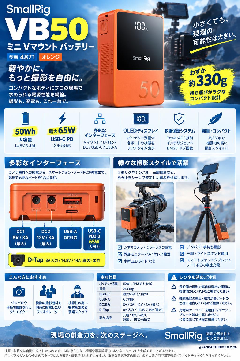 Smallrig4871 VB50 ミニ Vマウント バッテリー オレンジ 概要