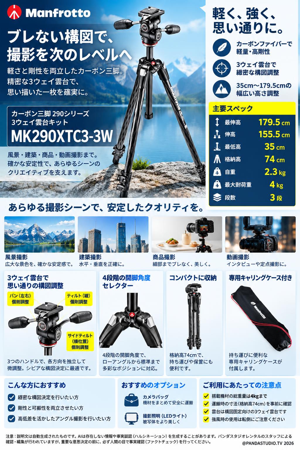 Manfrotto 三脚 290シリーズ カーボン 3段 3ウェイ雲台キット 35-180cm 〜4Kg MK290XTC3-3W 概要