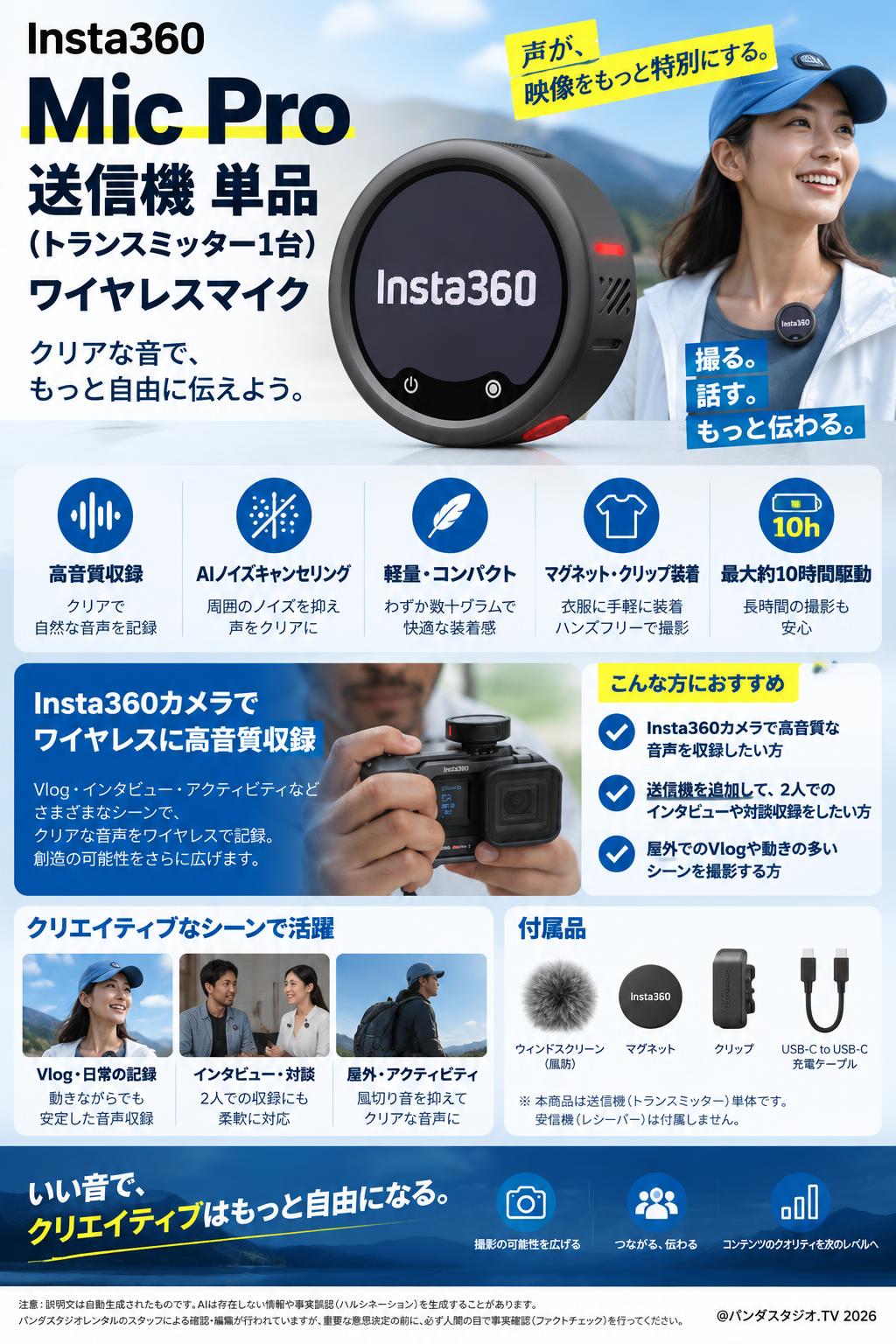 Insta360 Mic Pro 送信機 単品（トランスミッター1台）ワイヤレスマイク 概要