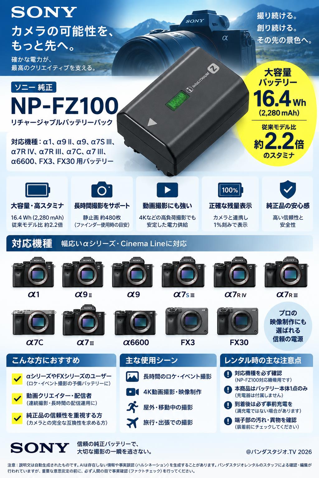 SONY NP-FZ100 純正バッテリー（対応機種：α1、α9 II、α9、α7S III