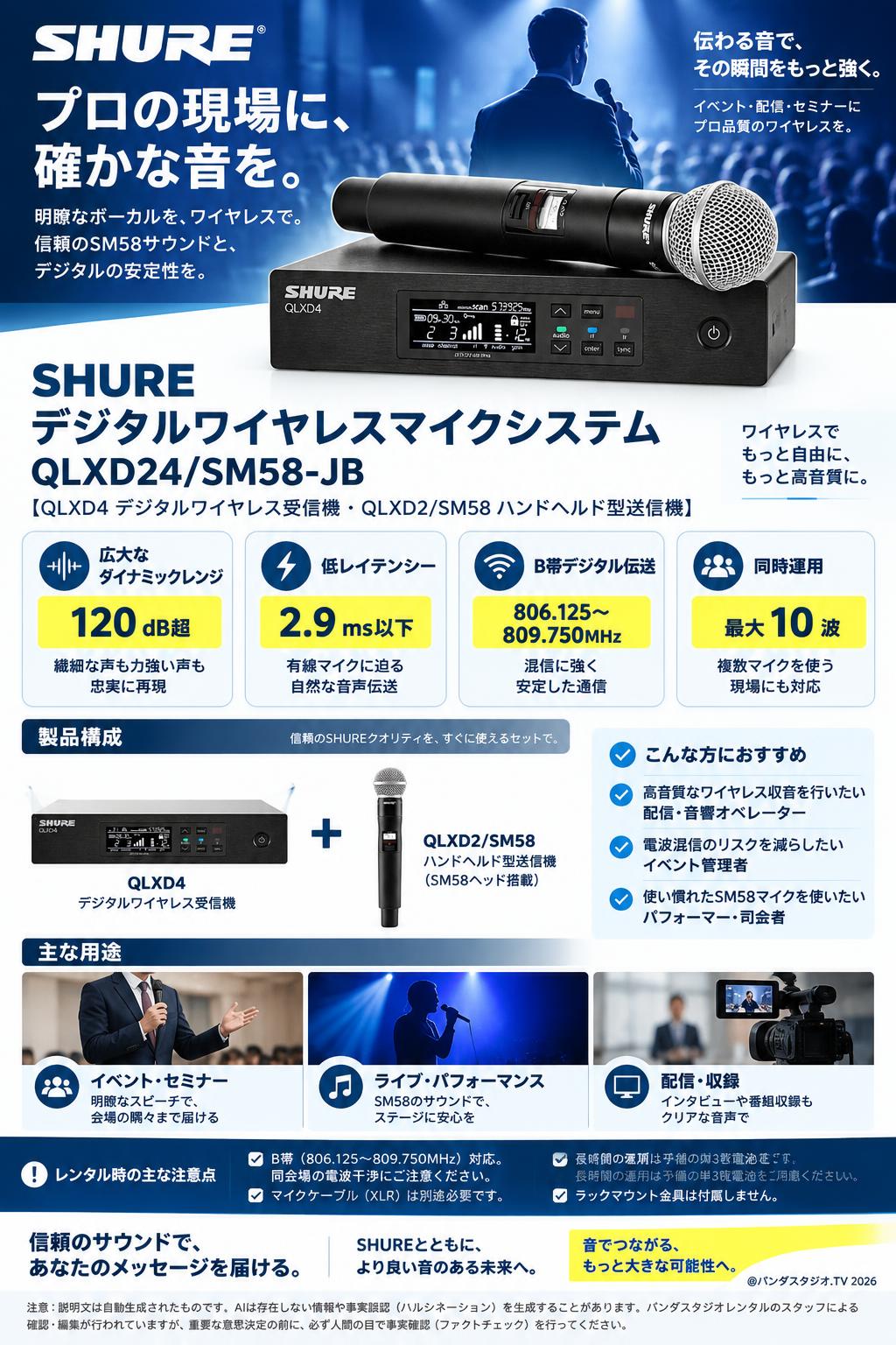 SHURE デジタルワイヤレスマイクシステム QLXD24/SM58-JB【QLXD4