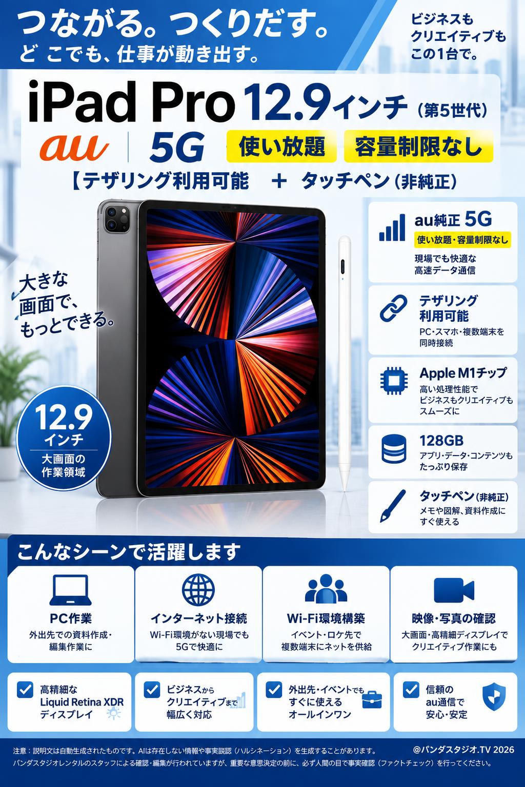 iPad Pro 12.9 インチ 128GB (第 5 世代) au純正 5G 使い放題 容量制限