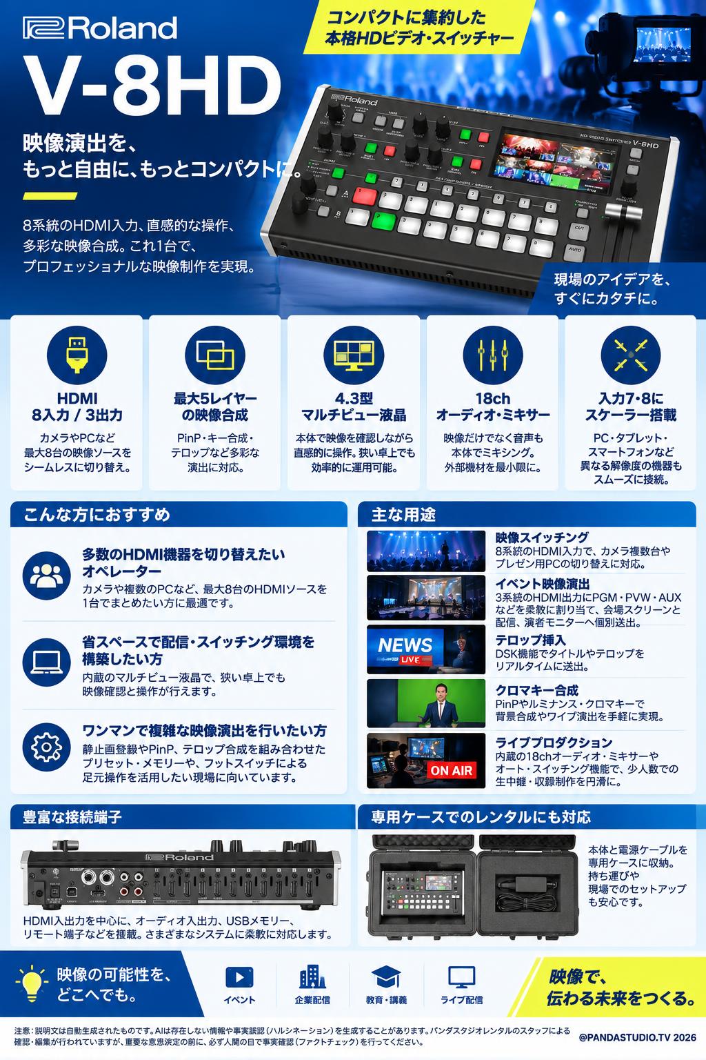 Roland V-8HD | パンダスタジオ・レンタル公式サイト