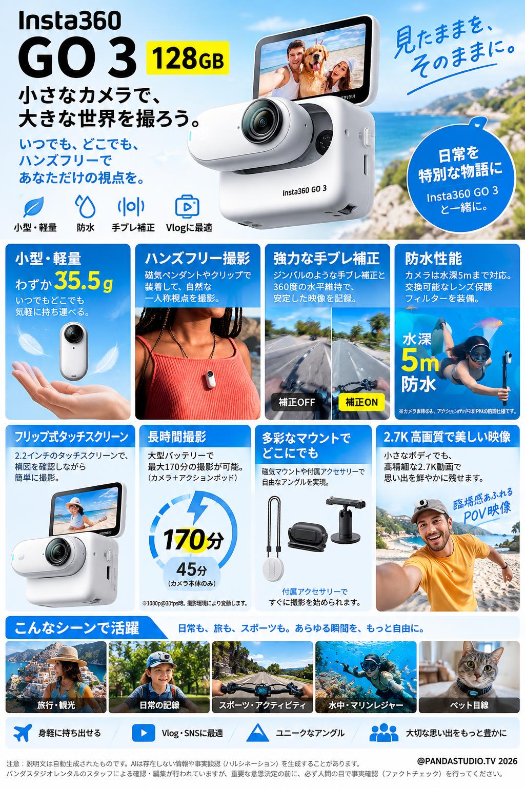 Insta360 GO 3 128GB【小型・軽量・防水・手ブレ補正・Vlog用アクションカメラ】 概要