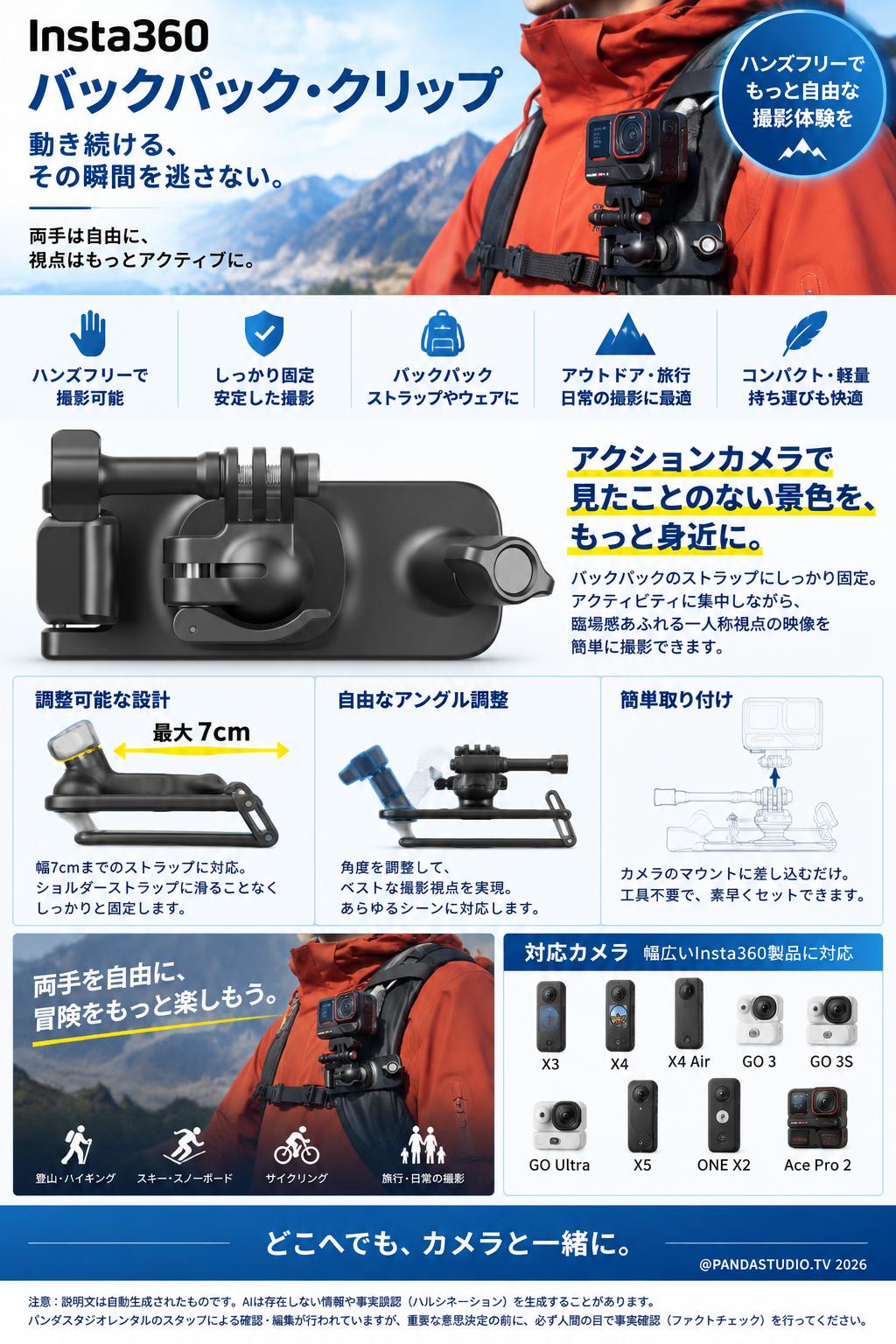 Insta360 バックパック・クリップ（X3,X4,X4 Air,GO 3,GO 3S,GO Ultra,X5,ONE X2,Ace Pro 2 対応） おもな対象のお客様